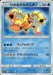 2025年最新】ひかるボルケニオンの人気アイテム - メルカリ