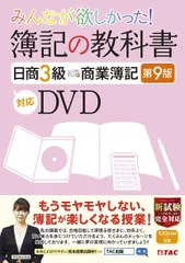 【ほぼ未使用】2021 TAC 簿記3級　DVD通信講座　3級商簿講義 ほぼ未使用】2021 TAC 簿記3級 DVD通信講座 3級商簿講義