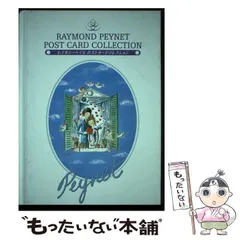 【トシ】美品 廣瀬貴洋「待つ」+レイモンペイネ　2点 トシ様専用】美品 廣瀬貴洋「待つ」+レイモンペイネ 2点 【公式通販】
