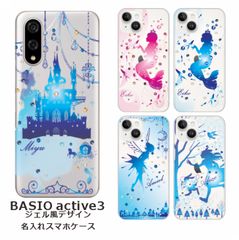 BASIO active3    名入れ スマホケース 携帯ケース Android   耐衝撃  ラインストーン ワイヤレス充電 スマホ決済可能 スマホカバー クリアケース ジェル風デザイン