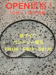 2024年最新】バンドソー 1260の人気アイテム - メルカリ