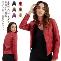 全6色×7サイズ！フェイクレザージャケット レディース 合皮ジャケット スタンドカラー ライダースジャケット 立ち襟ジャケット PU合皮 フェイクレザー アウター ジャケット ブルゾン 春 秋 冬 お#yjq360