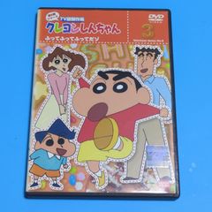 クレヨンしんちゃん TV版傑作選 第8期シリーズ 3 ふってふってふってだゾ/アニメ☆レンタル落ちDVD