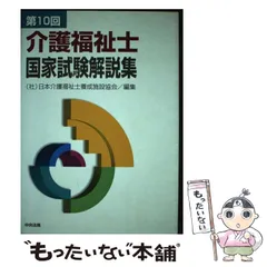 2024年最新】日本介護福祉士養成施設協会の人気アイテム - メルカリ