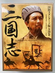 三国志　国際スタンダード版全20巻