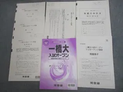 2024年最新】一橋 入試オープンの人気アイテム - メルカリ