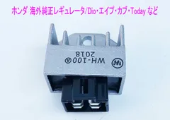 ホンダ車種用レギュレーター1個DioやTodayやカブやリード等にのサムネイル