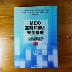 2024年最新】meの基礎知識と安全管理の人気アイテム - メルカリ