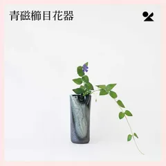 （3個セット）青磁櫛目花器 信楽焼 日本製 花瓶　B96-07　※陶器,贈り物,個性的,ギフト,プレゼント,民芸品,工芸品,シリーズ,高級感,高品質,レトロモダン,かわいい,プロ,本格派,青み