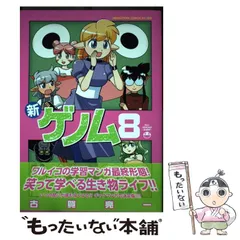 2024年最新】ゲノム 古賀亮一の人気アイテム - メルカリ