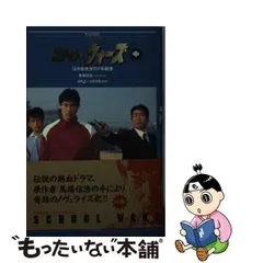 2024年最新】泣き虫先生の7年戦争 スクール ウォーズの人気アイテム