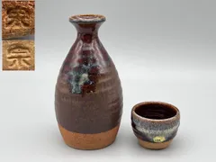 宗像窯 七代目 宗像亮一　黒飴柚　茶益　黒茶色 　新品未使用 宗像窯 七代目 宗像亮一 黒飴柚 茶益 黒茶色 新品未使用