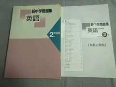 2023年最新】新中学問題集 英語 発展編 2年の人気アイテム - メルカリ