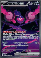 【中古】ポケモンカードゲーム 090/064[SAR]：(キラ)モモワロウex