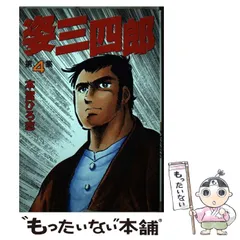 2025年最新】姿三四郎の人気アイテム - メルカリ