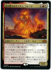 MTG/日本語版/火の怒りのタイタン、フレージ/Phlage, Titan of
