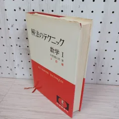 難問解法のテクニック数学Ⅰ ⅡB 矢野健太郎　#参考書 Amazon.co.jp: 解法のテクニック 数学IIB 3訂版 : 矢野健太郎: 本