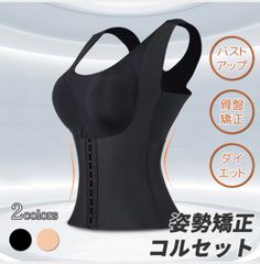 ボディスーツ ブラジャー バストアップ 姿勢矯正 補正下着 ダイエット コルセット ウエストニッパー