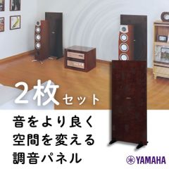 【新品・2枚セット】調音パネル ヤマハ ACP-2 ブラウン 楽器の演奏に！スピーカー サウンドバー ステレオ オーディオ テレビ 大型テレビ スマートテレビ プロジェクター ホームシアター スクリーン とセットで！【音を捉える・音をより良く】
