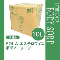 POLA エステロワイエ コンディショナー10L 詰替 業務用 新品未使用