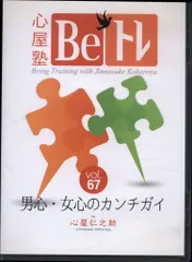 2025年最新】心屋仁之助 beトレの人気アイテム - メルカリ