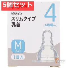 ピジョン スリムタイプ乳首 4ヵ月から Mサイズ 1個入 5個セット まとめ売り