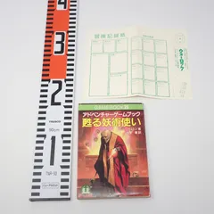 アドベンチャーゲームブック　セット売り ゲームブック名作紹介（国土社）：死王のピラミッド、ホームズ復活の