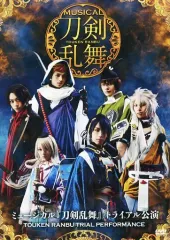 【中古】その他DVD MUSICAL 刀剣乱舞 ミュージカル 『刀剣乱舞』 トライアル公演