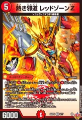 熱き邪道 レッドゾーンZ(VR)(5/77)