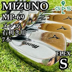 【男性用】MIZUNO ミズノ MP-69 アイアンセット ７本　マッスルバック 男性用】MIZUNO ミズノ MP-69 アイアンセット 7本 マッスル