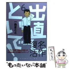 2024年最新】出直しといで!の人気アイテム - メルカリ