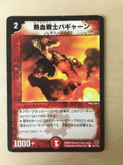 デュエルマスターズ 熱血戦士バギャーン デュエルマスターズ 熱血戦士バギャーン デュエルマスターズ
