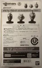 マスコレプレミアム オルフェノクセット ～HUMANKIND