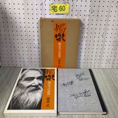 3-◇ RR方式 子どもの思考体制の研究 重松鷹泰 上田薫 昭和40年 1965年 10月 初版 黎明書房 函付き 押印有 - メルカリ