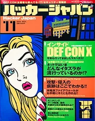 ハッカージャパン hackerjapan 57冊まとめ