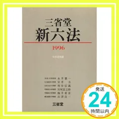 2024年最新】三省堂新六法の人気アイテム - メルカリ