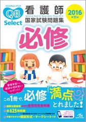 医師国家試験問題解説 QB クエスチョンバンク 118回対応分 - メルカリ