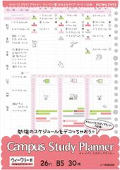 コクヨ キャンパス ルーズリーフ スタディプランナー ウィークリー罫ガーリー ノ-Y836GW