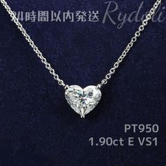 即納発送 PT950 1.90ct ハートシェイプ ダイヤネックレス ラボグロウンダイヤモンド IGI鑑定書付き 誕生日記念日プレゼントラボダイヤネックレス シンプルで 上品で可愛い 毎日着けたくなるジュエリ ー華やかで上品な輝き プラチナ製 ダイヤネックレス