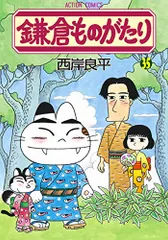 2025年最新】鎌倉ものがたり 西岸良平の人気アイテム - メルカリ