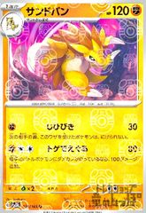 サンドパン マスターボールミラー U SV2a ポケモンカード151 - メルカリ