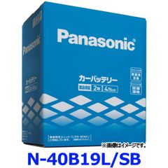 【製造3ヶ月以内 正規店 新品 送料無料】 パナソニック カーバッテリー N-40B19L/SB (L端子) SBシリーズ 標準車用 40B19L-SB