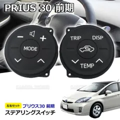 2026年最新】プリウス ZVW30 ステアリングの人気アイテム - メルカリ