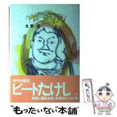 偏見レポート 中山千夏 文春文庫 - メルカリ