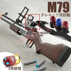 2024年最新】m79グレネードランチャーの人気アイテム - メルカリ