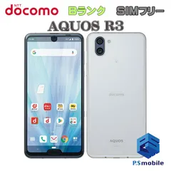 スマホ AQUOS R3 SH-04L SIMフリー SIMロック解除済み docomo