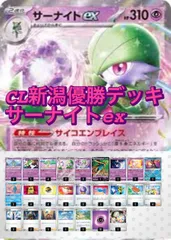 2024年最新】サーナイトex デッキ 新潟の人気アイテム - メルカリ