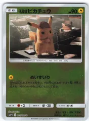 Pokemon SMP2 014/024 名探偵ピカチュウ(ミラー) U