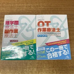 クエスチョン・バンク理学療法士・作業療法士 国家試験問題解説