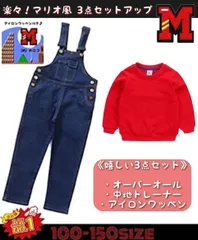 【新品未使用】限定在庫  マリオ  ルイージ 子供用 コスプレ 子供服 セットアップ トレーナー ワッペン オーバーオール 可愛い キャラクター ハロウィン おしゃれ 楽々 ２点セット 男女兼用 USJ